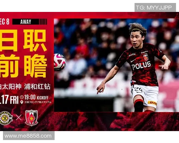 日职联精彩对决柏太阳神迎战浦和红钻全力争胜